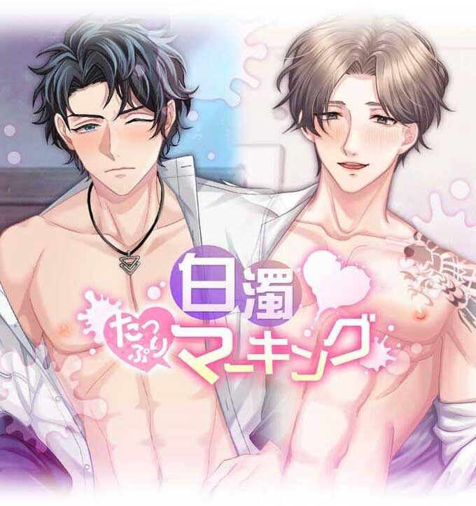 白濁♡たっぷりマーキング