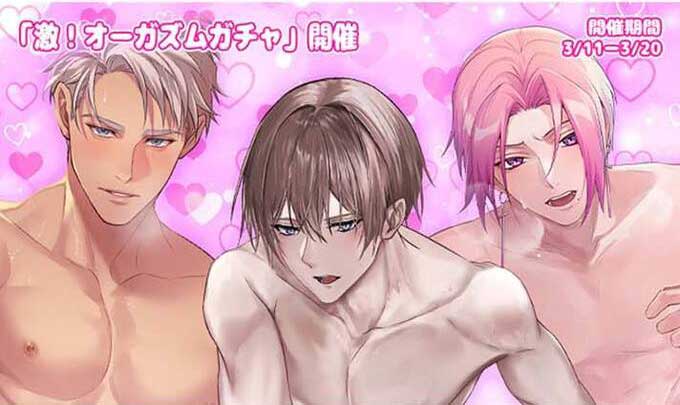 激! オーガズムガチャ
