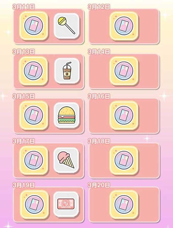 ログインボーナス