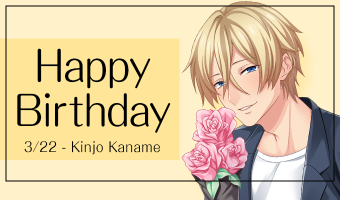 ☆金城要 HAPPY BIRTHDAY☆