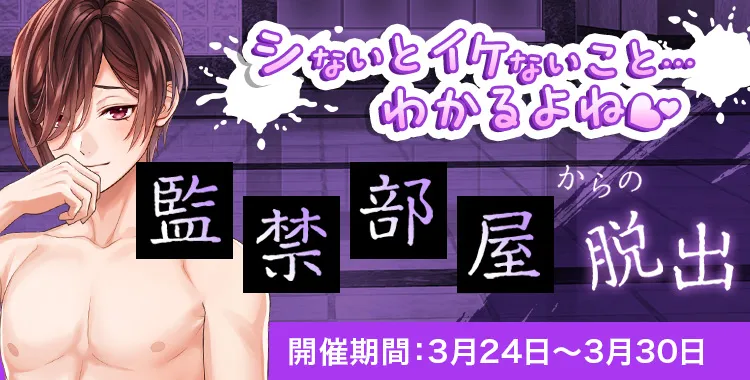 監禁部屋からの脱出（アーロン）