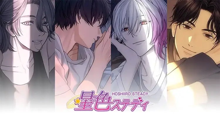 No.1 星色ステディ