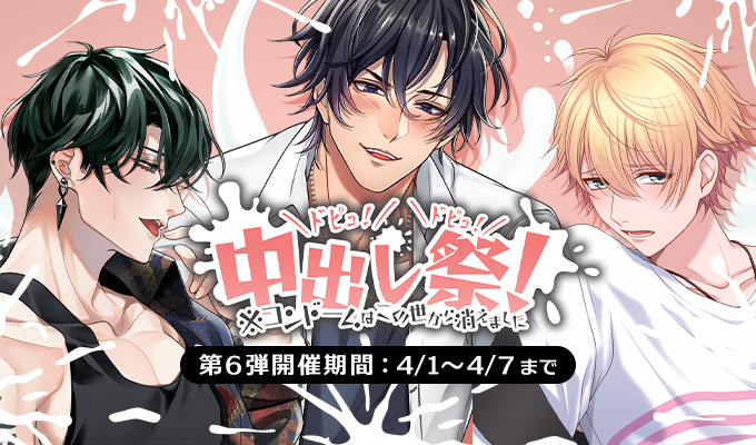 ＼ﾄﾞﾋﾟｭ！／＼ﾄﾞﾋﾟｭ！／中出し祭！※コンドームはこの世から消えました 第6弾