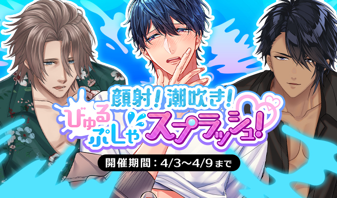 顔射！潮吹き！びゅるぷしゃスプラッシュ！♡