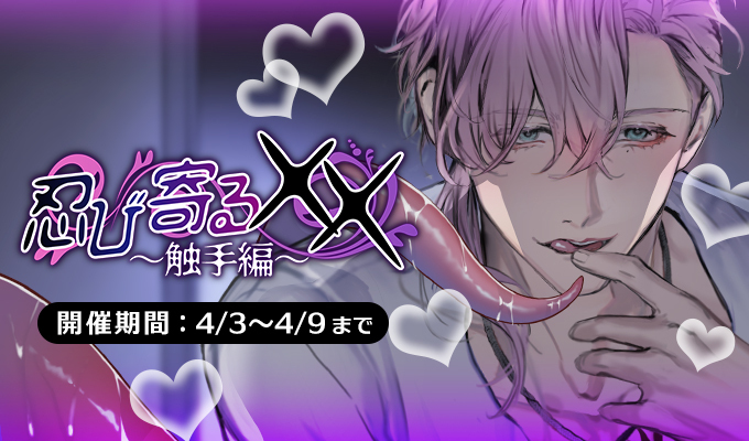 忍び寄る×× ～触手編～