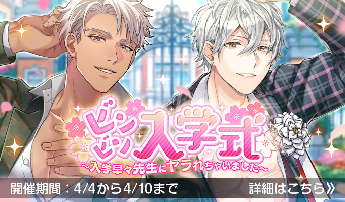 ビンビン入学式～入学早々先生にヤラれちゃいました～