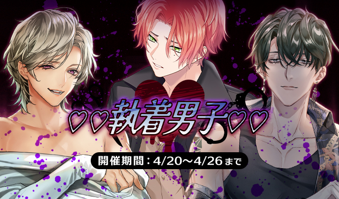 ♡♡執着男子♡♡