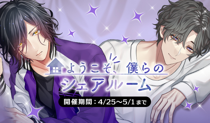 ようこそ、僕らのシェアルーム