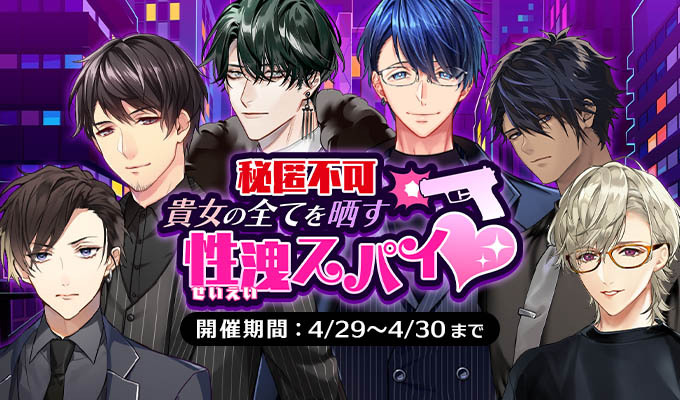 秘匿不可！貴女の全てを晒す性洩スパイ♡