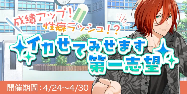 イカせてみせます第一志望☆(琉青)