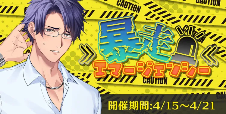 ≫暴走エマージェンシー≪(桐生隼人)