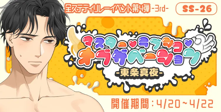 こそこそひとりエッチ♡(東条真夜)