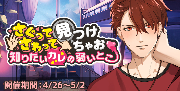 さぐってさわって見つけちゃお♡(大我)