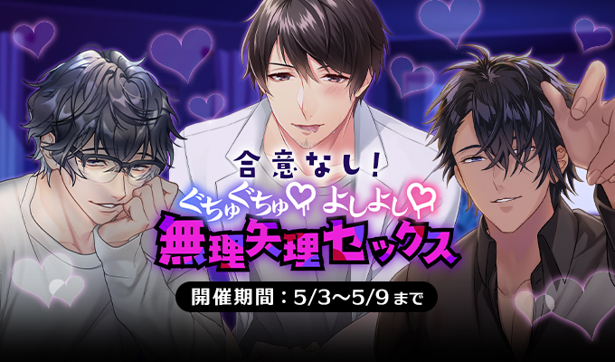 合意なし！ぐちゅぐちゅ♡よしよし♡無理矢理セックス