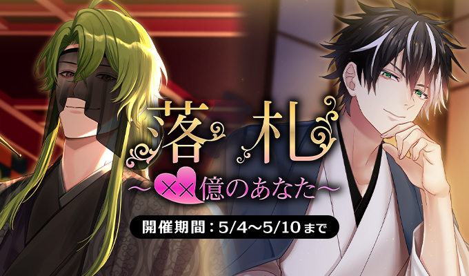 落札～××億のあなた～