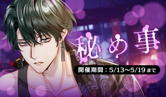 秘め事