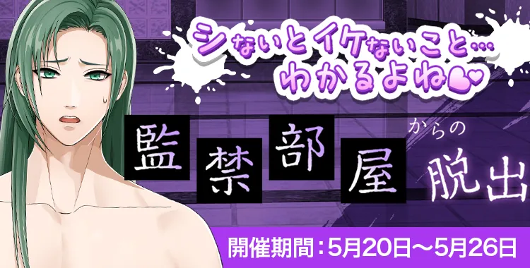 ‐監禁部屋からの脱出‐(黛)