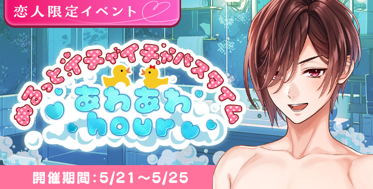 あわあわhour(アーロン)