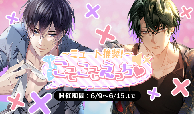 ～ミュート推奨！～　こそこそえっち♡