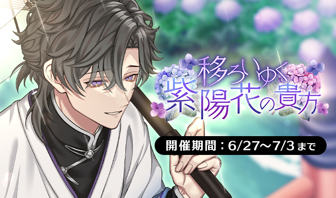 移ろいゆく紫陽花の貴方