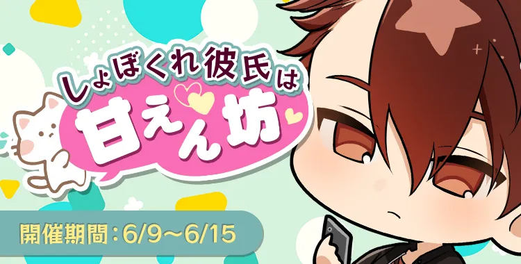 しょぼくれ彼氏は甘えん坊(大我)