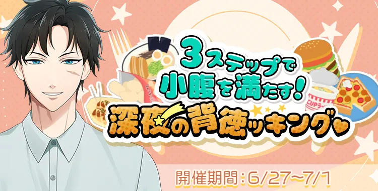 深夜の背徳ッキング♡(滝 マコト)