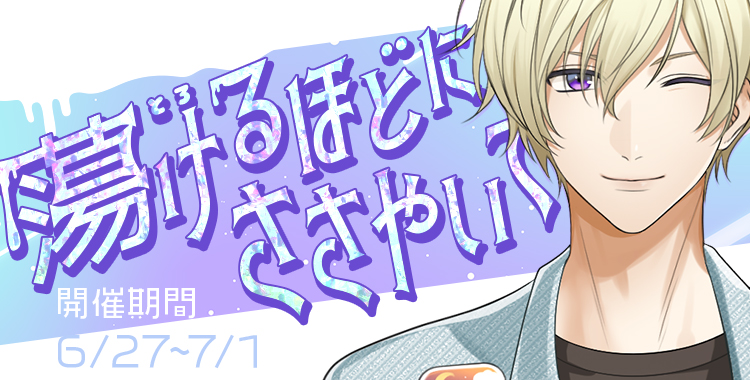 蕩けるほどにささやいて(鈴鳴 恋詩)