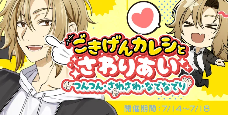 ごきげんカレシとさわりあい(ひかり)