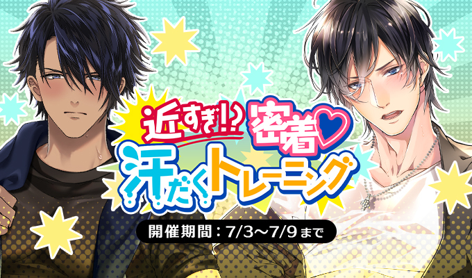 近すぎ！？密着♡汗だくトレーニング