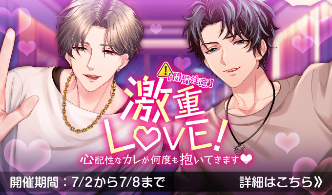 【閲覧注意】激重LOVE！心配性なカレが何度も抱いてきます