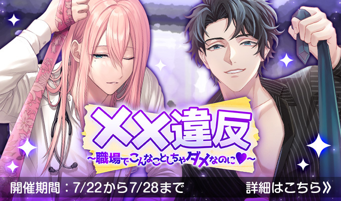 ××違反～職場でこんなことしちゃダメなのに♡～