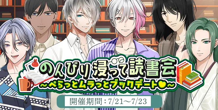 のんびり浸って読書会