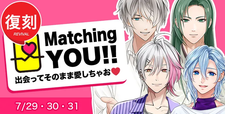 Matching YOU!!(復刻)