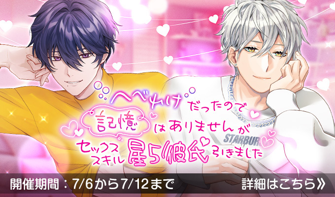 へべれけだったので記憶はありませんがセックススキル星5彼氏引きました