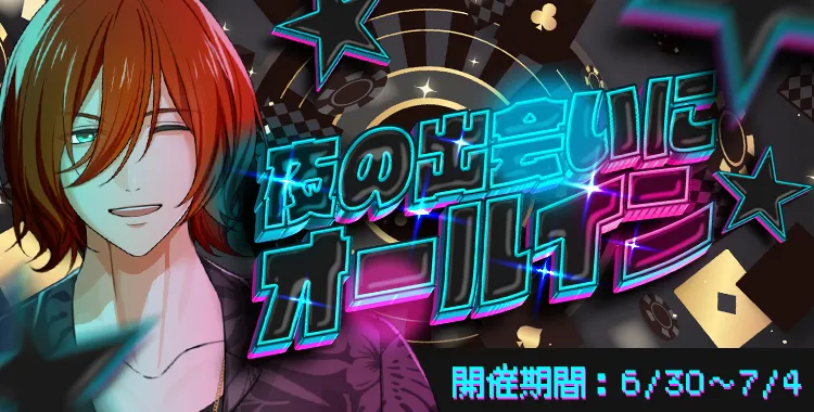 夜の出会いにオールイン⭐︎(琉青)