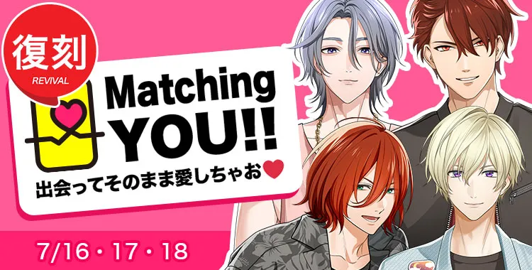 Matching YOU!!(復刻)