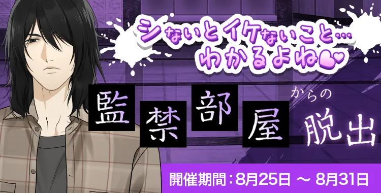 監禁部屋からの脱出(鷹美 銀)
