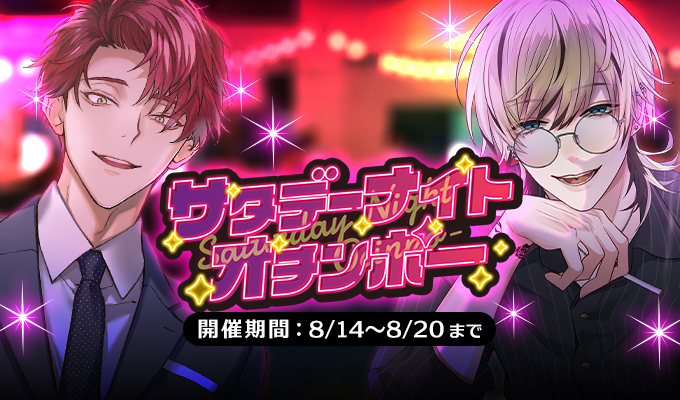 サタデーナイトオチンポー