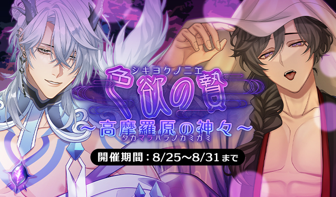 色欲の贄～高摩羅原の神々～