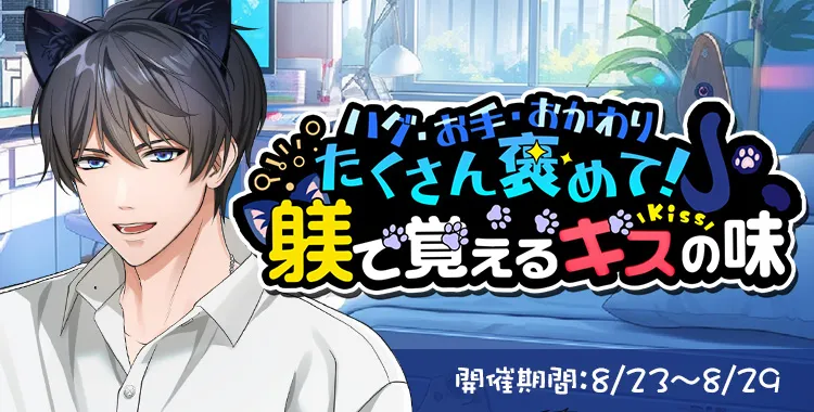 躾で覚えるキスの味(氷室 蓮)