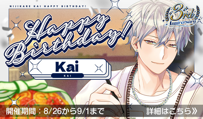 HappyBirthday！Kai