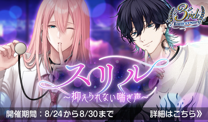 スリル～抑えられない喘ぎ声～