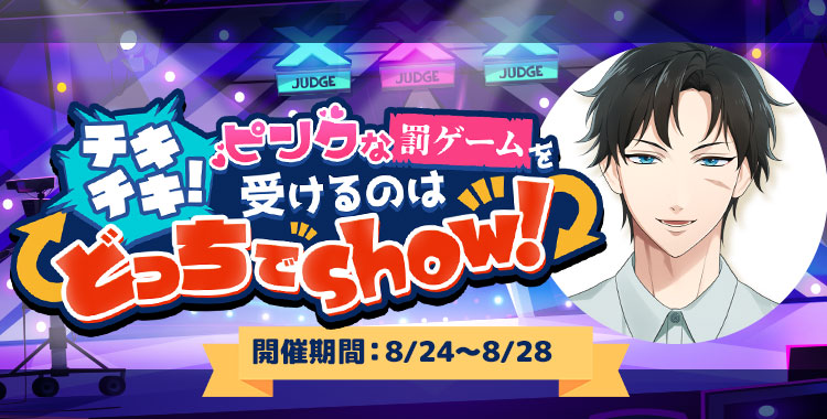 どっちでshow！(滝 マコト)