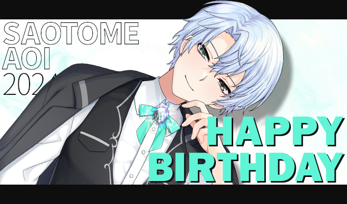 早乙女誕生日2024