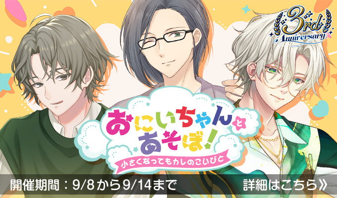 おにいちゃんとあそぼ！～小さくなってもカレのこいびと～