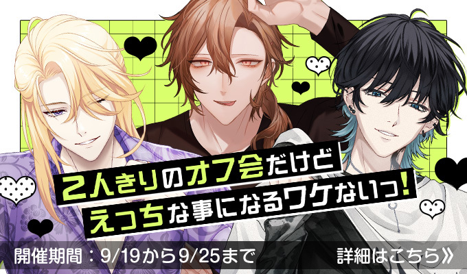 2人きりのオフ会だけどえっちな事になるワケないっ！