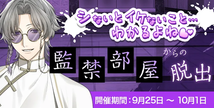 監禁部屋からの脱出(獏.)