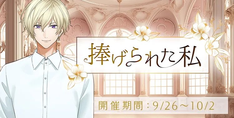 捧げられた私(鈴鳴恋詩)