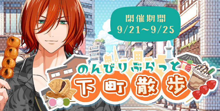 のんびりぶらっと下町散歩(琉青)