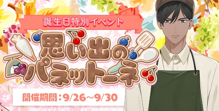 思い出のパネットーネ(マルコ)